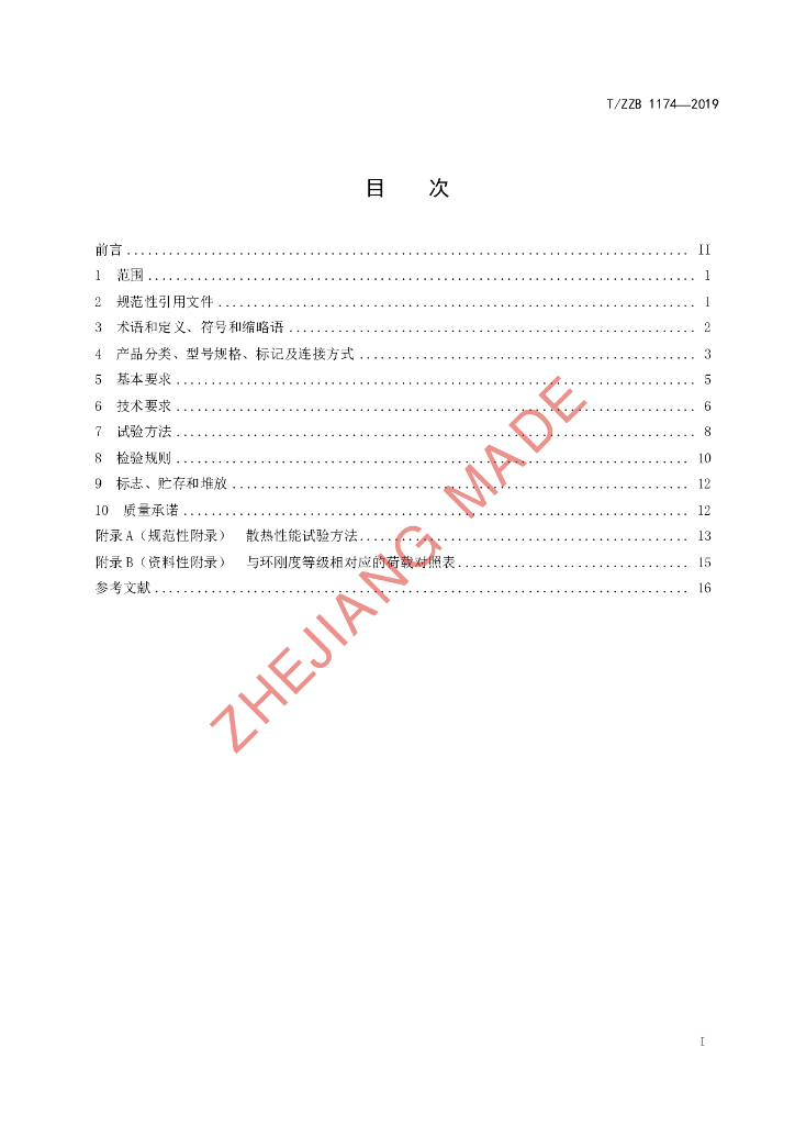 T/ZZB 1174-2019 标准预览