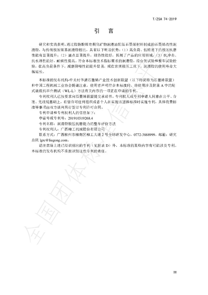 T/ZSA 74-2019 标准预览