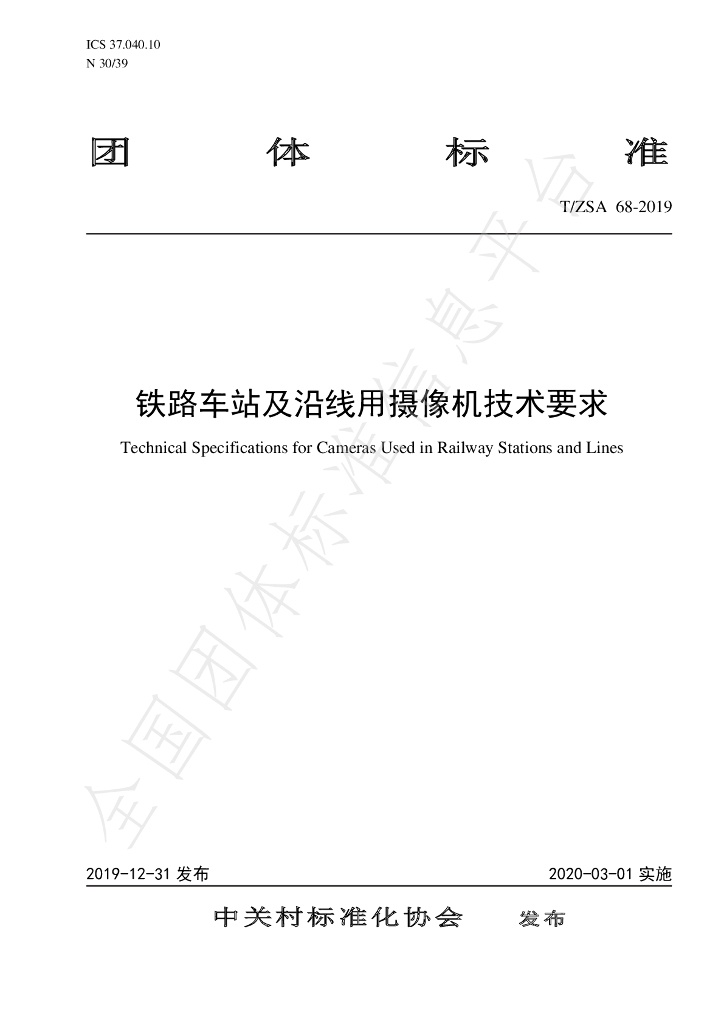 T/ZSA 68-2019 标准预览