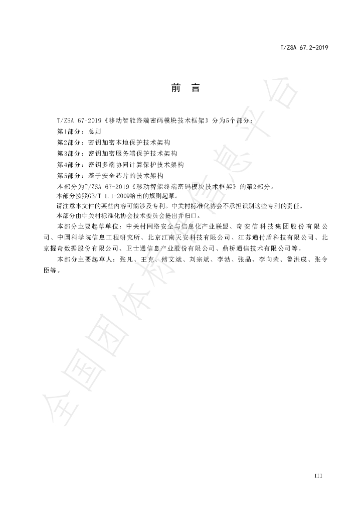 T/ZSA 67.2-2019 标准预览