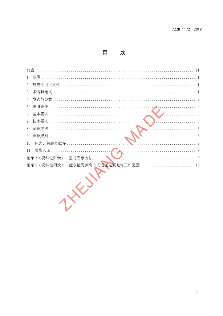 T/ZZB 1172-2019 标准预览