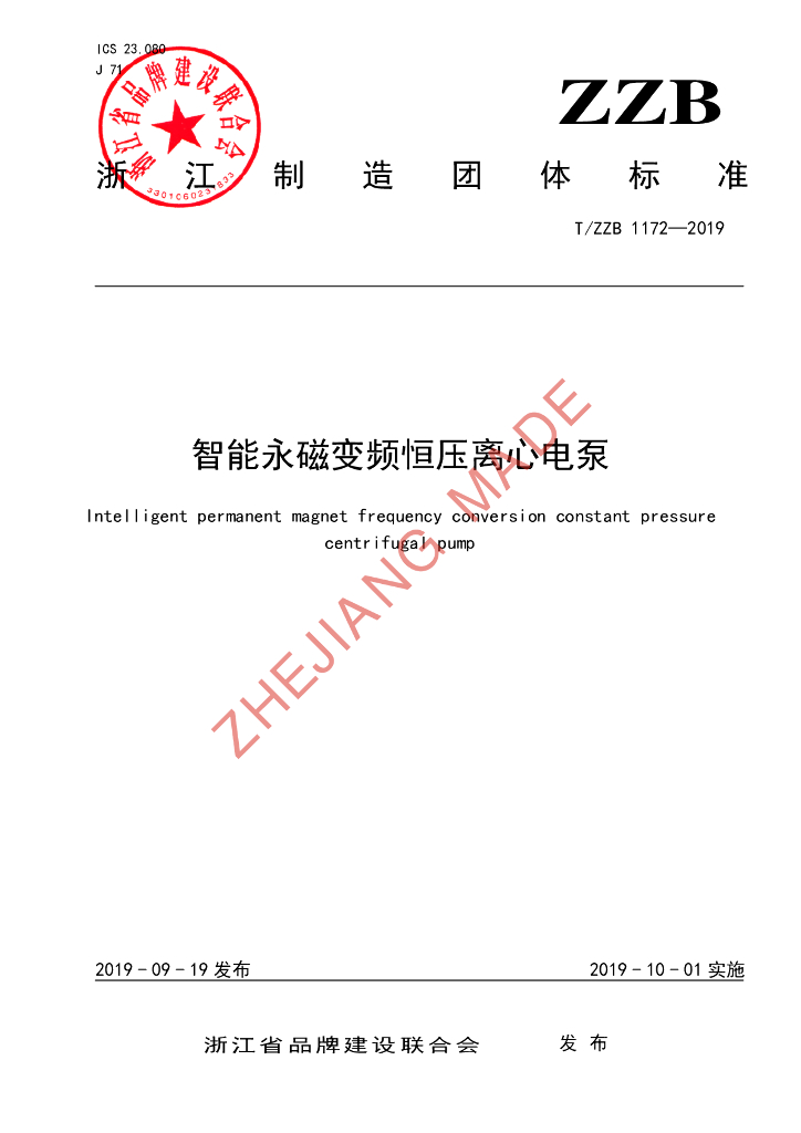 T/ZZB 1172-2019 标准预览
