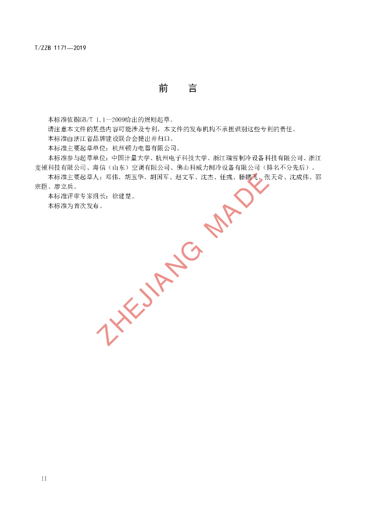 T/ZZB 1171-2019 标准预览