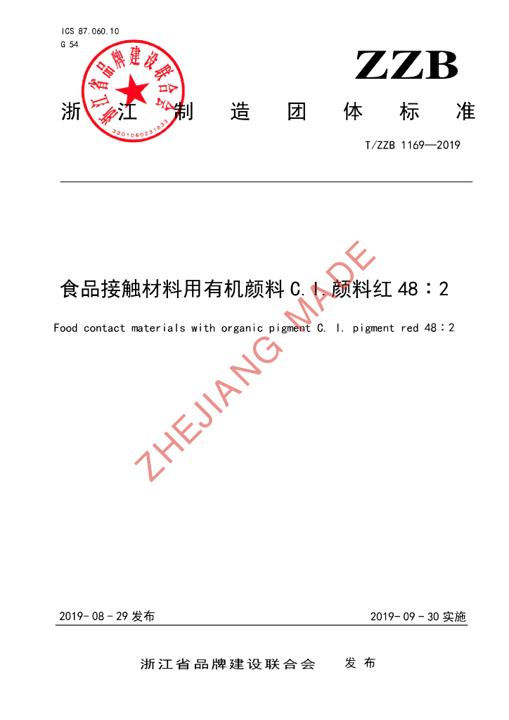T/ZZB 1169-2019 标准预览