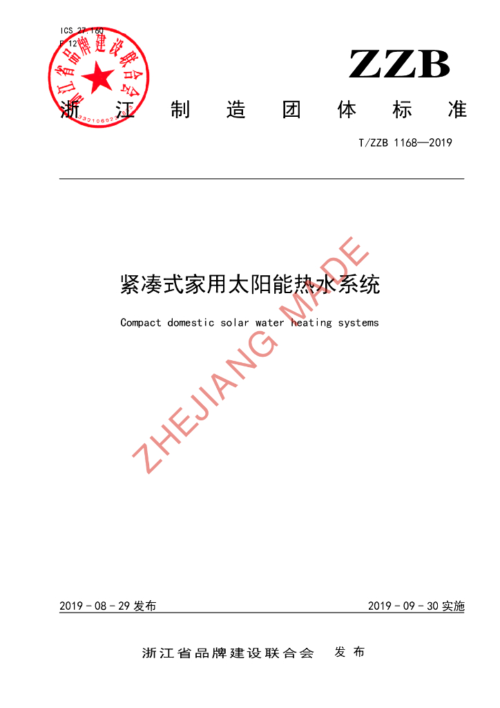 T/ZZB 1168-2019 标准预览
