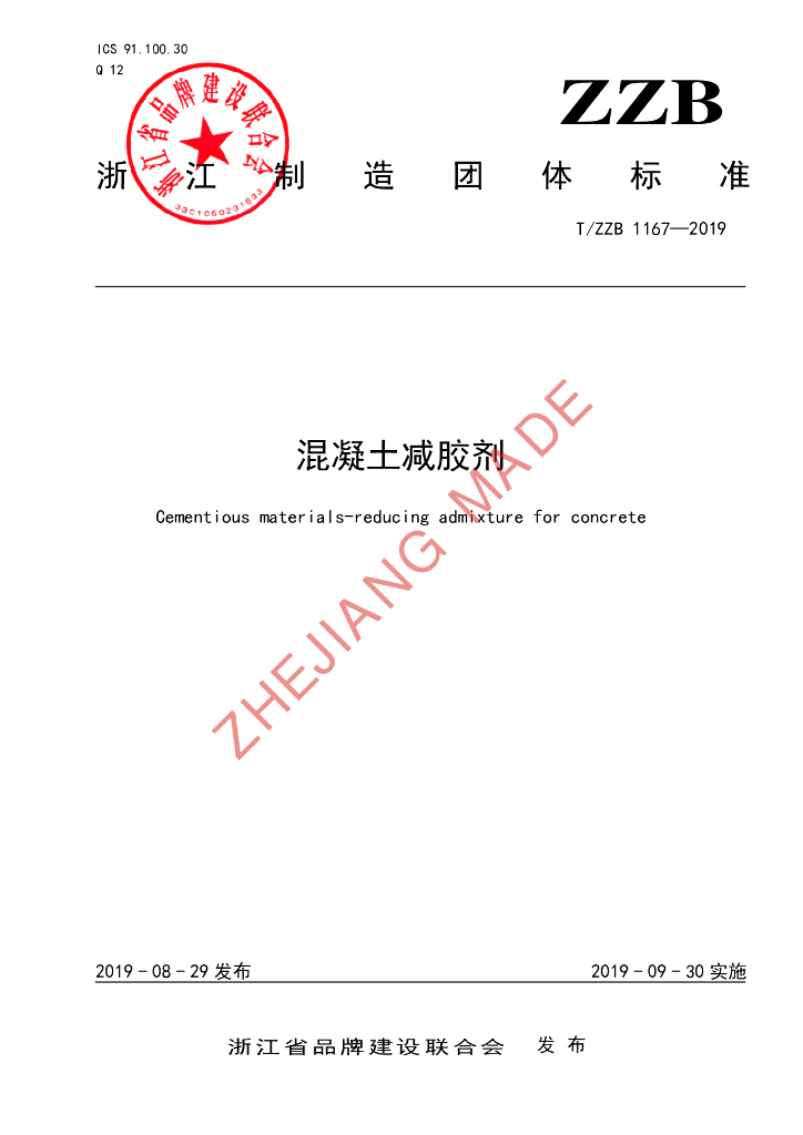 T/ZZB 1167-2019 标准预览