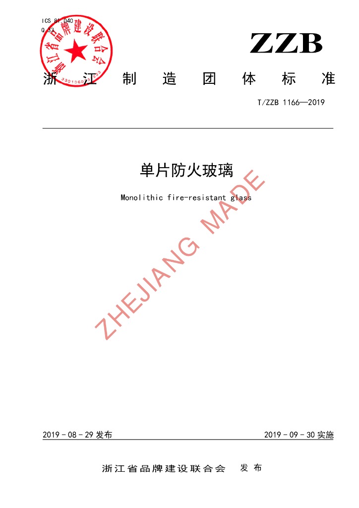 T/ZZB 1166-2019 标准预览