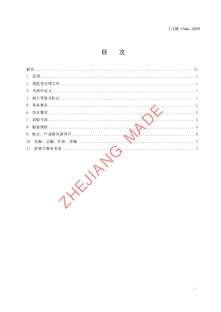 T/ZZB 1166-2019 标准预览