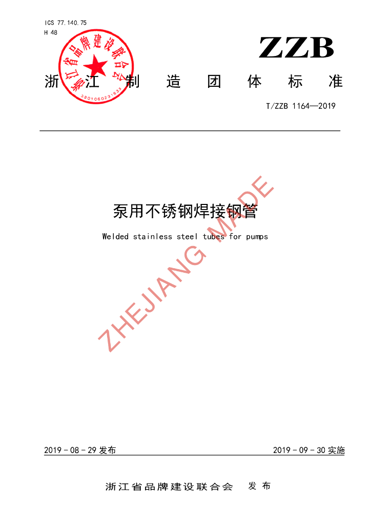 T/ZZB 1164-2019 标准预览