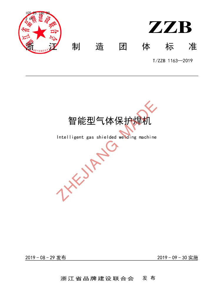 T/ZZB 1163-2019 标准预览
