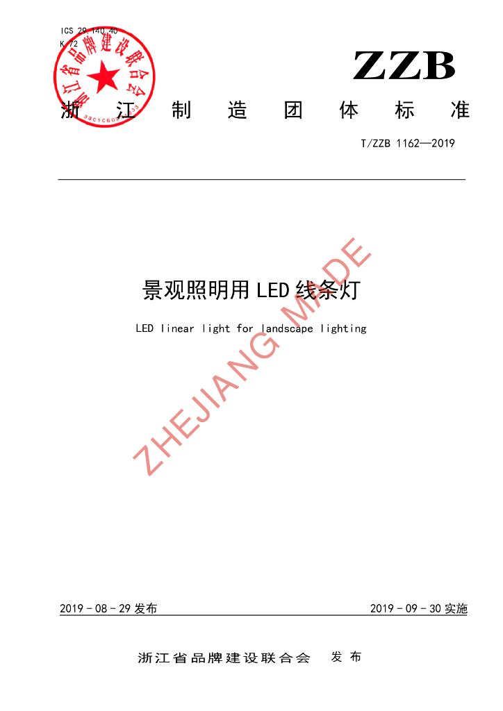 T/ZZB 1162-2019 标准预览