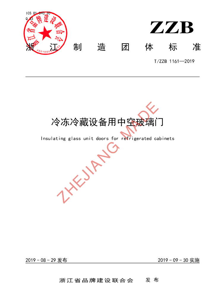 T/ZZB 1161-2019 标准预览