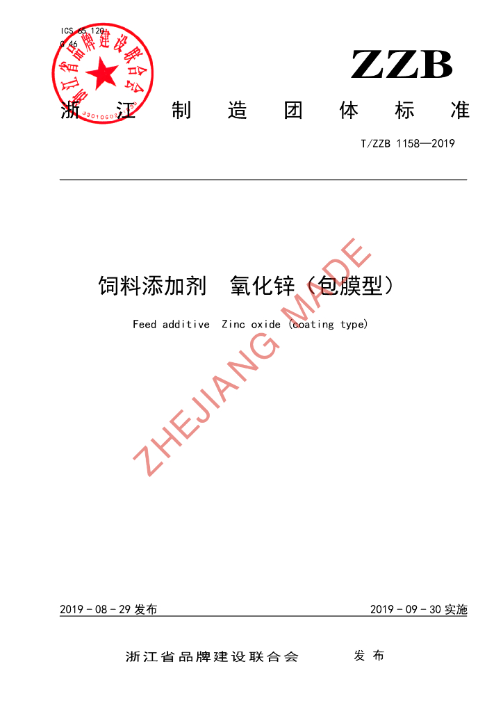 T/ZZB 1158-2019 标准预览
