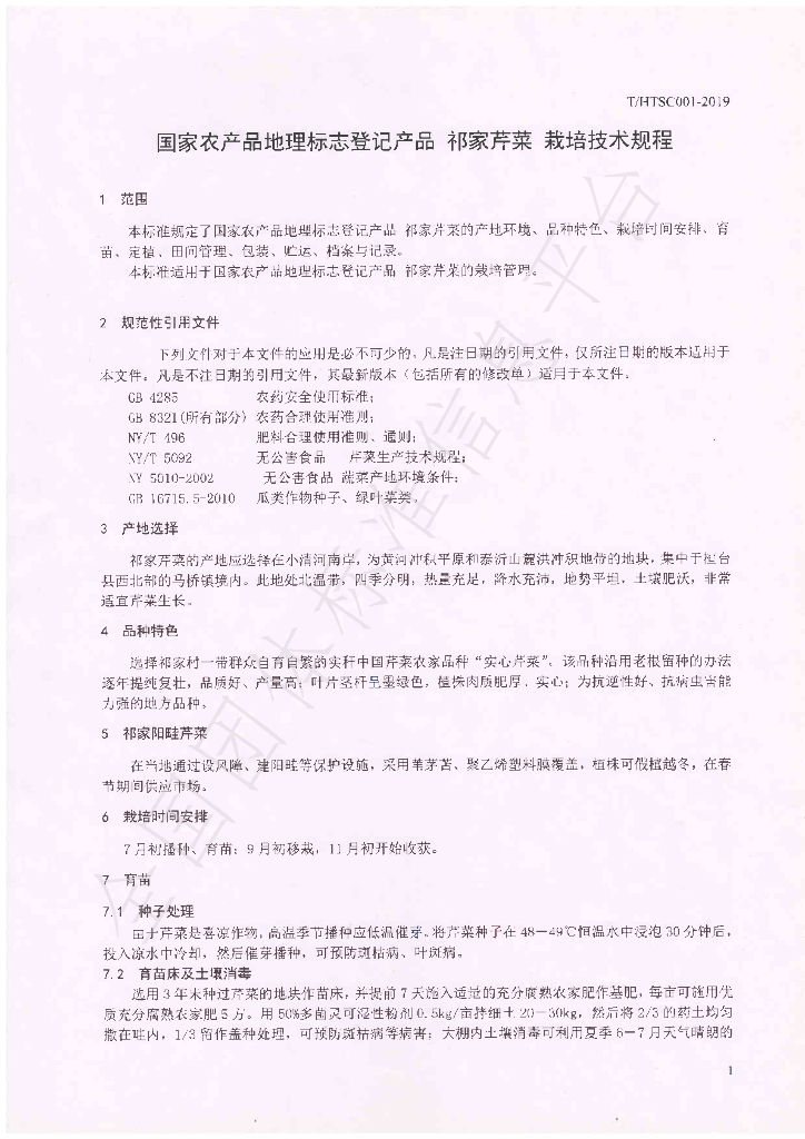 T/HTSC 001-2019 标准预览