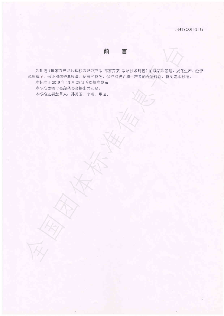 T/HTSC 001-2019 标准预览