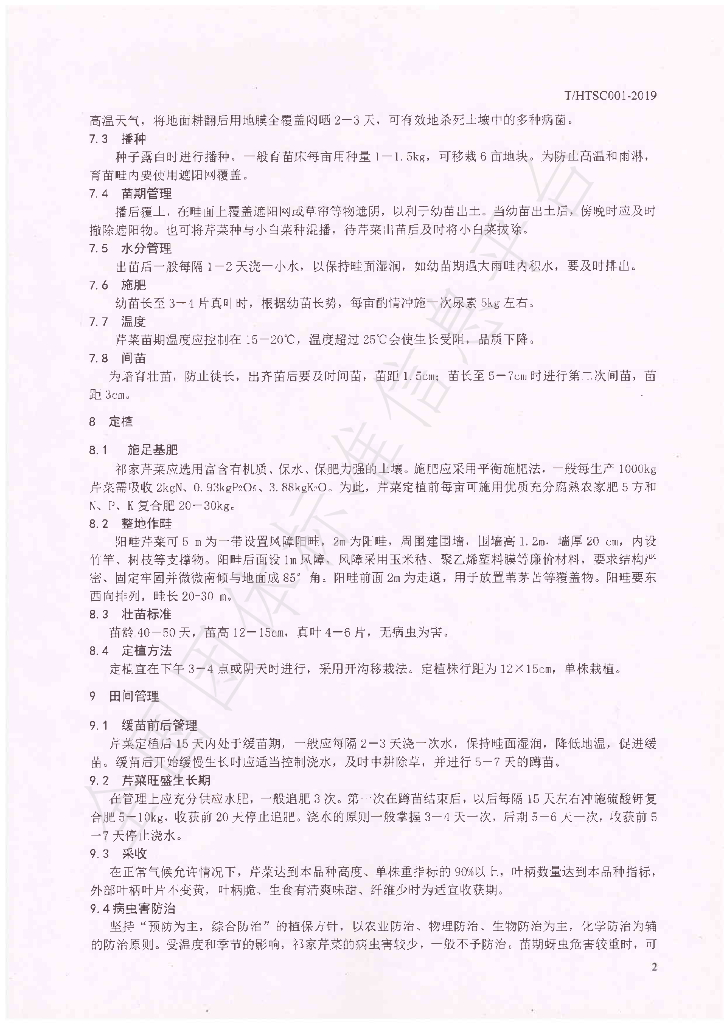 T/HTSC 001-2019 标准预览