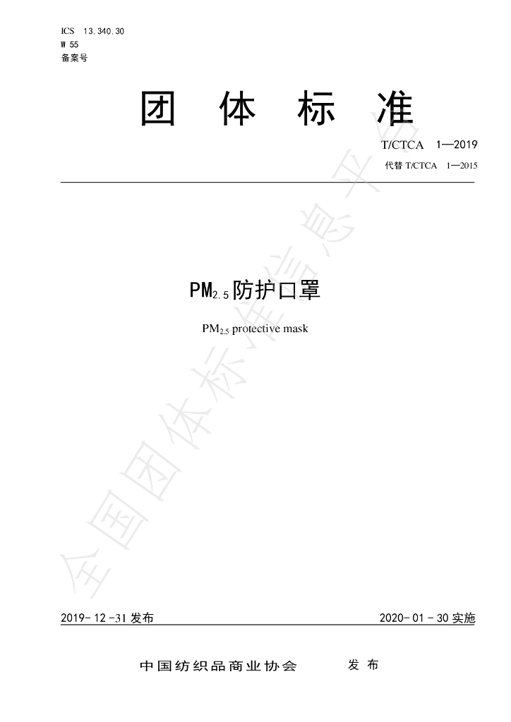 T/CTCA 1-2019 标准预览