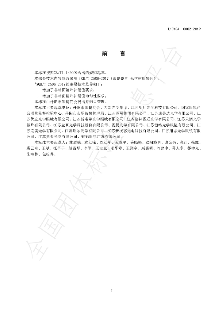 T/DYGA 0002-2019 标准预览