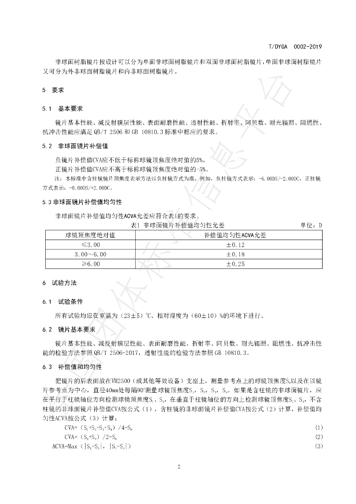 T/DYGA 0002-2019 标准预览