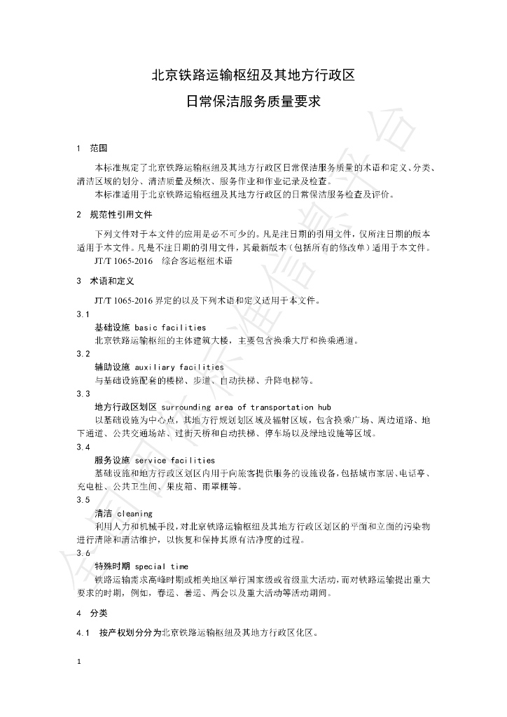T/BBSCA 008-2019 标准预览