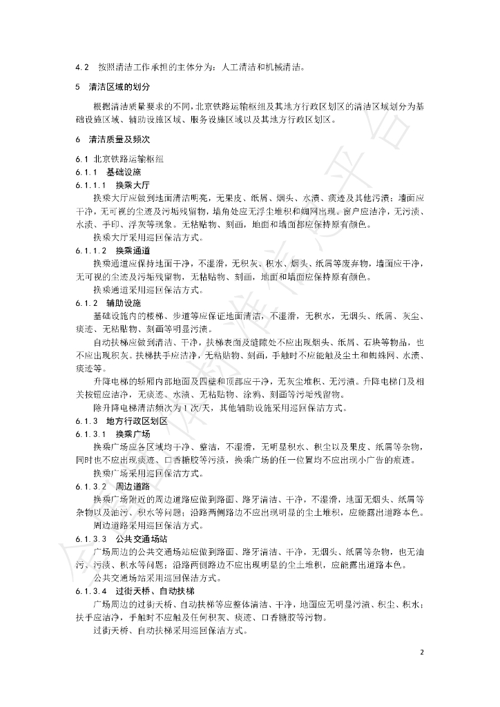 T/BBSCA 008-2019 标准预览