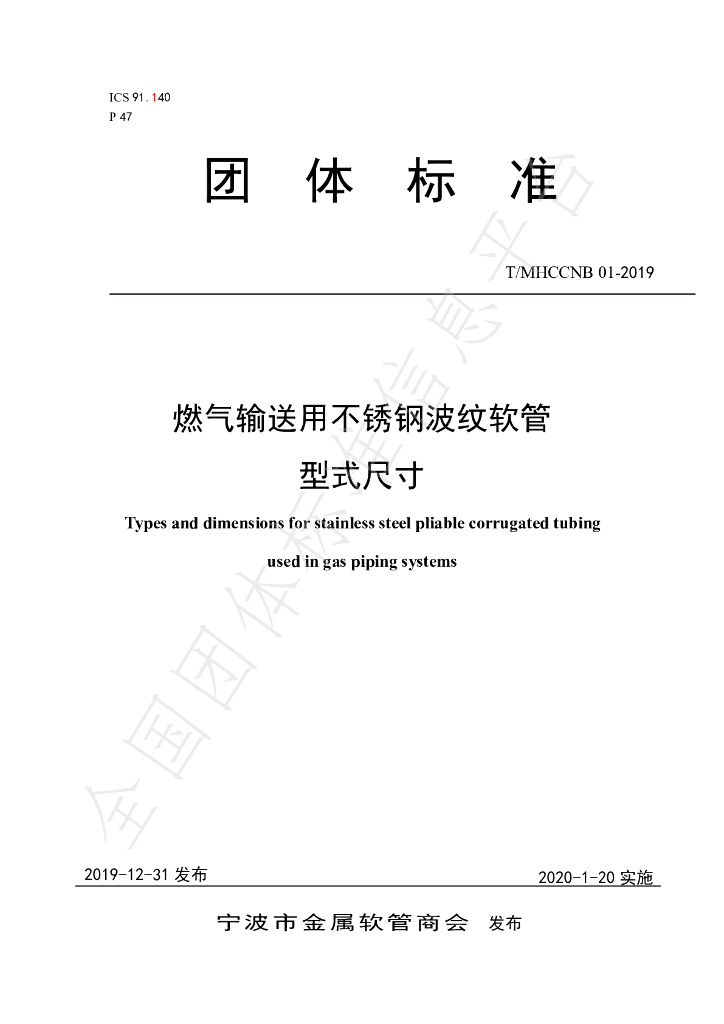 T/MHCCNB 01-2019 标准预览