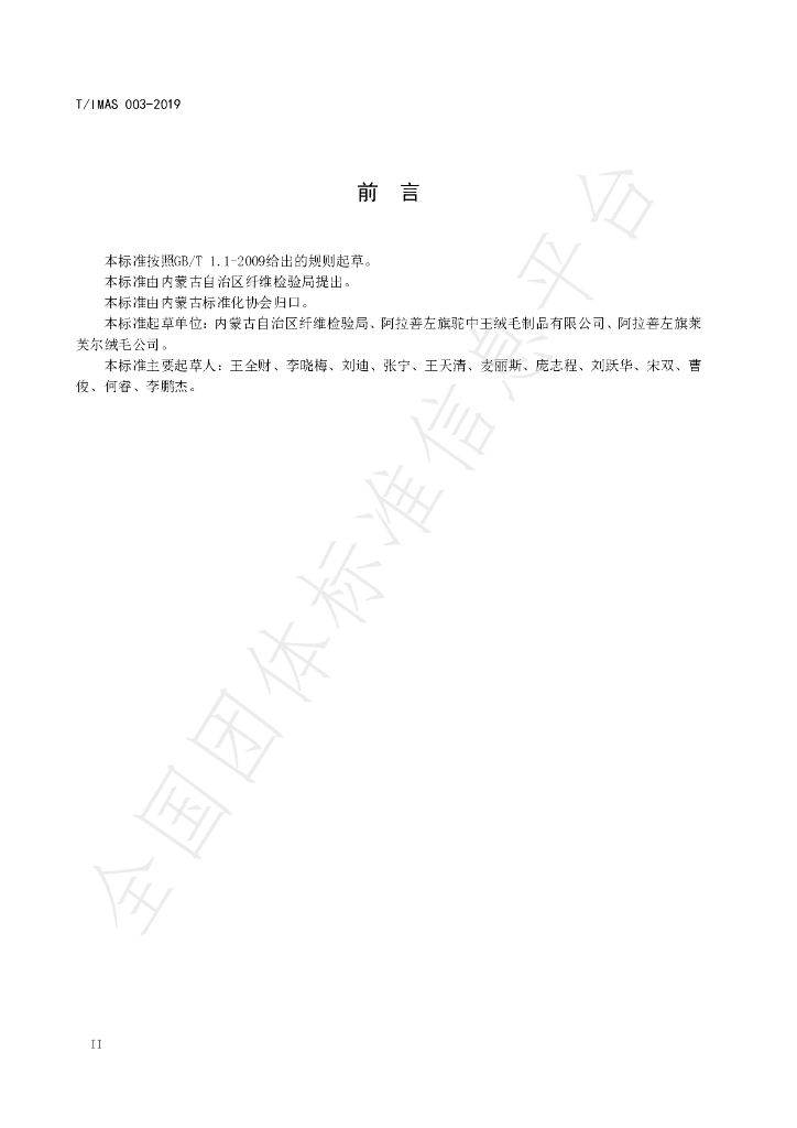 T/IMAS 003-2019 标准预览