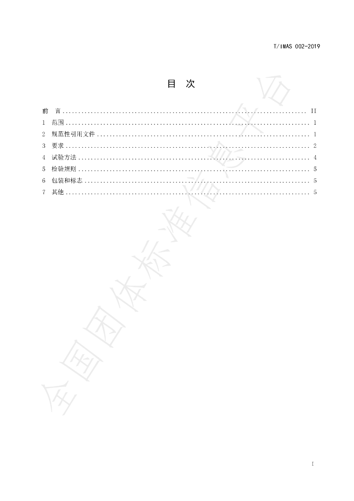 T/IMAS 002-2019 标准预览