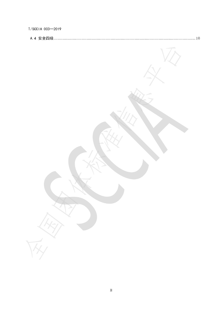 T/SCCIA 003-2019 标准预览