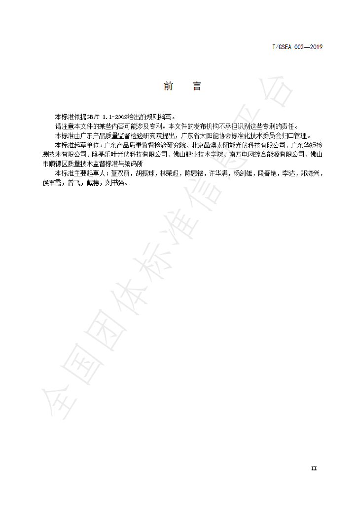 T/GSEA 002-2019 标准预览