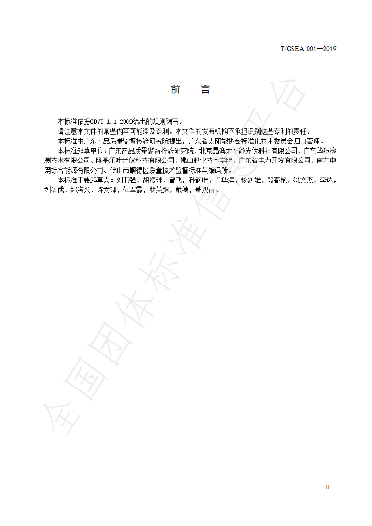 T/GSEA 001-2019 标准预览