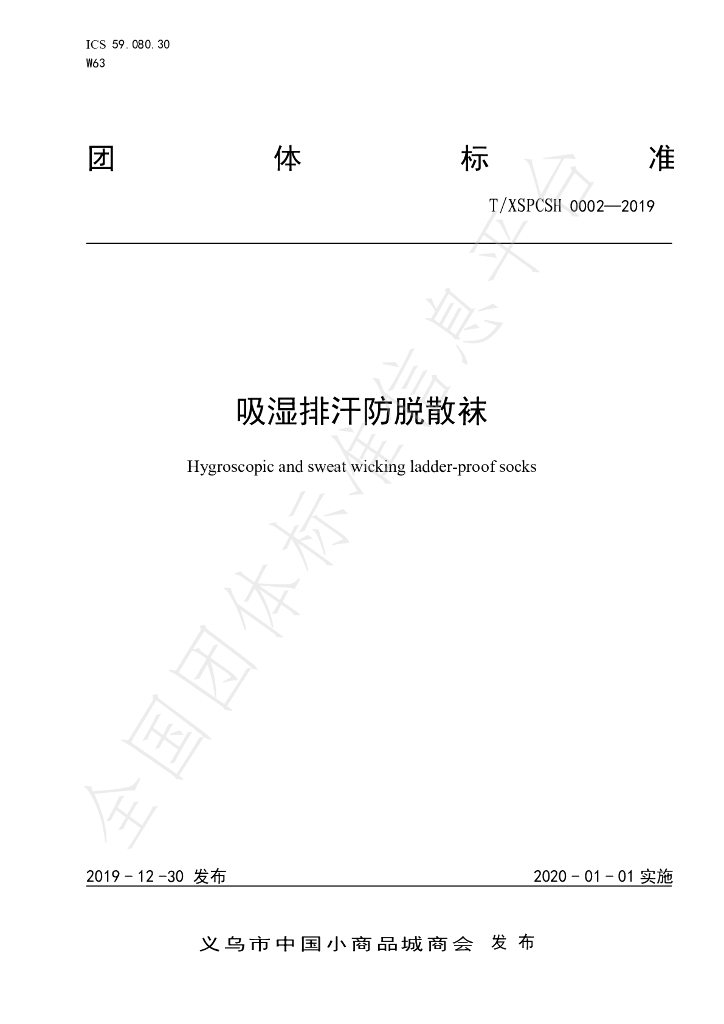T/XSPCSH 0002-2019 标准预览