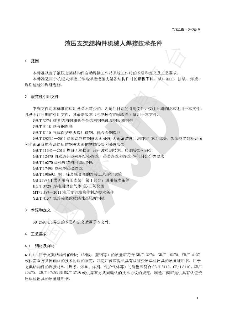 T/SXJD 12-2019 标准预览