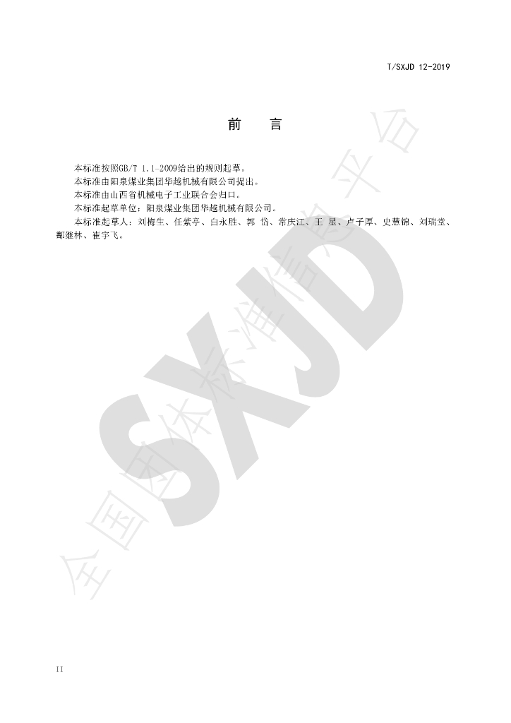 T/SXJD 12-2019 标准预览