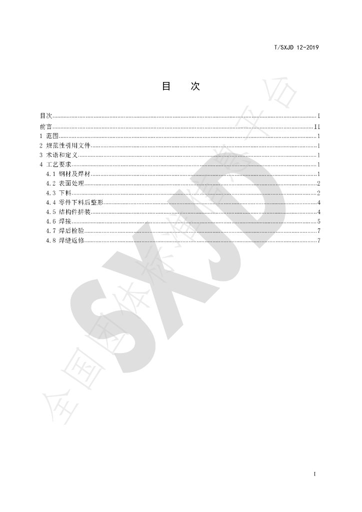 T/SXJD 12-2019 标准预览