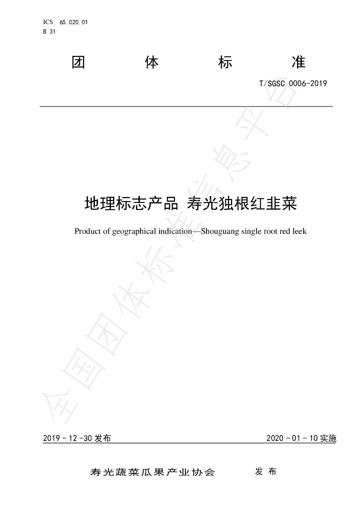 T/SGSC 0006-2019 标准预览