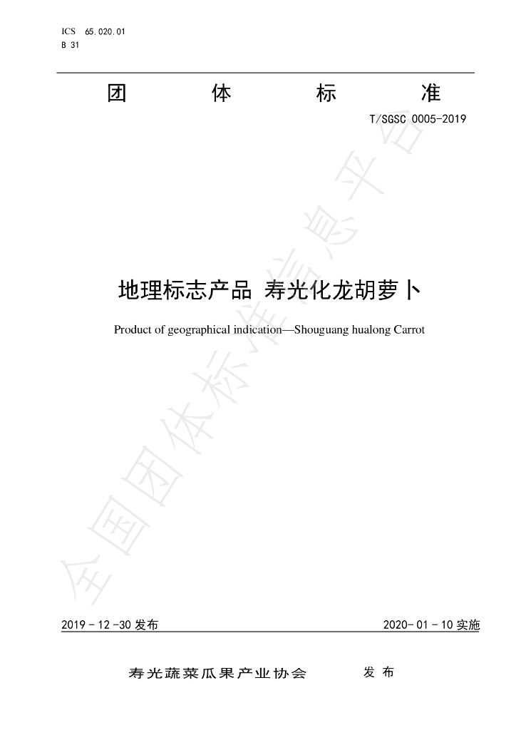 T/SGSC 0005-2019 标准预览