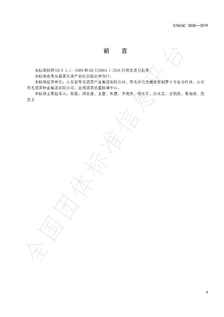 T/SGSC 0005-2019 标准预览