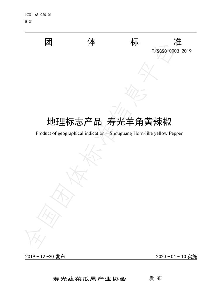 T/SGSC 0003-2019 标准预览