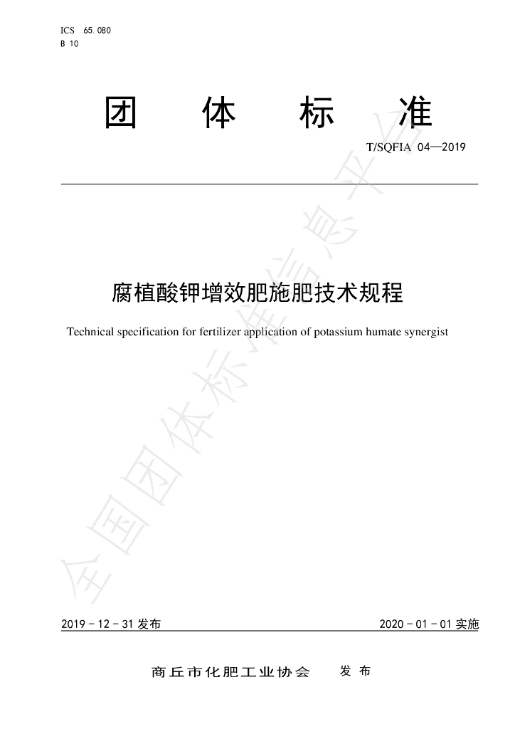 T/SQFIA 04-2019 标准预览