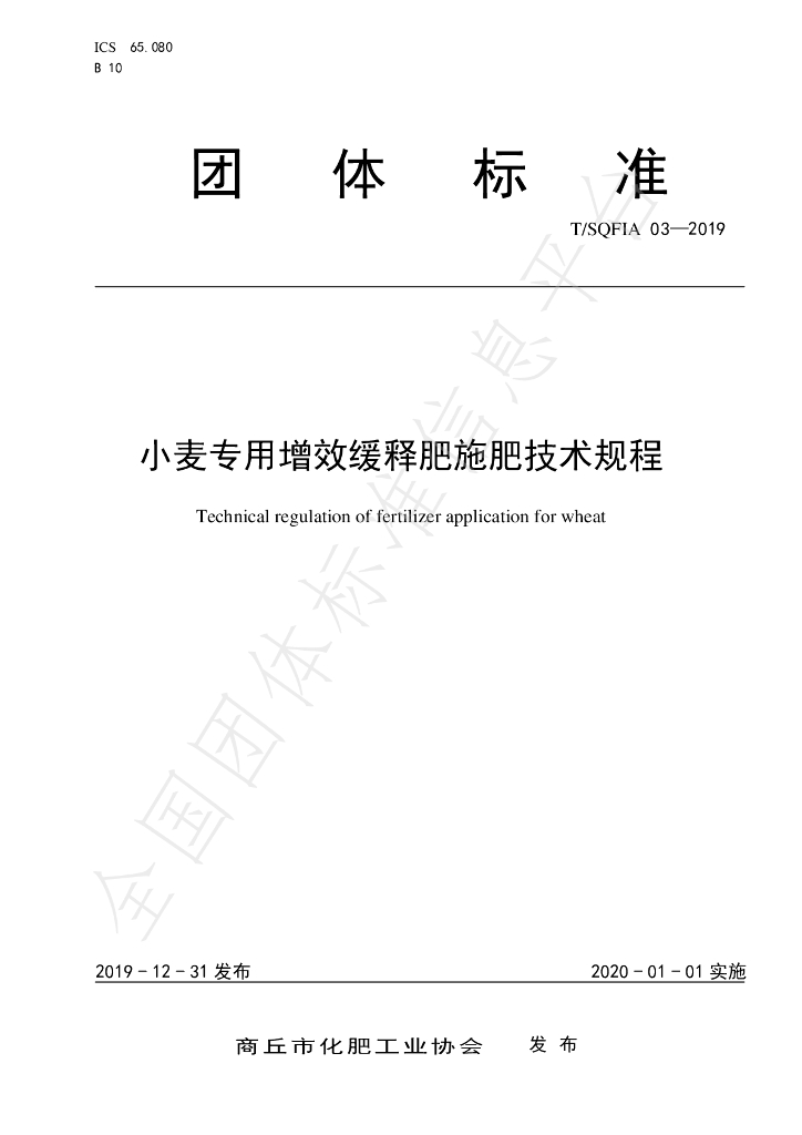 T/SQFIA 03-2019 标准预览