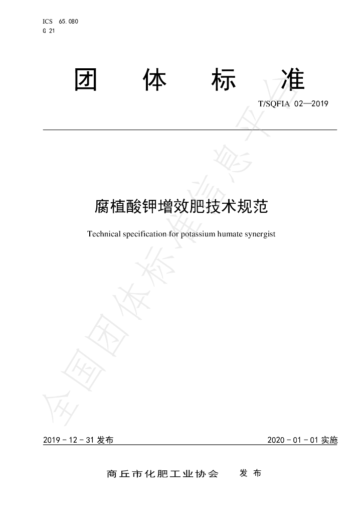 T/SQFIA 02-2019 标准预览