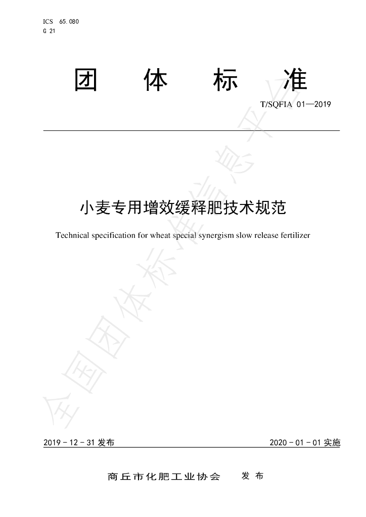 T/SQFIA 01-2019 标准预览