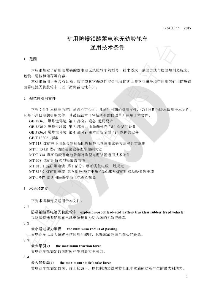T/SXJD 11-2019 标准预览