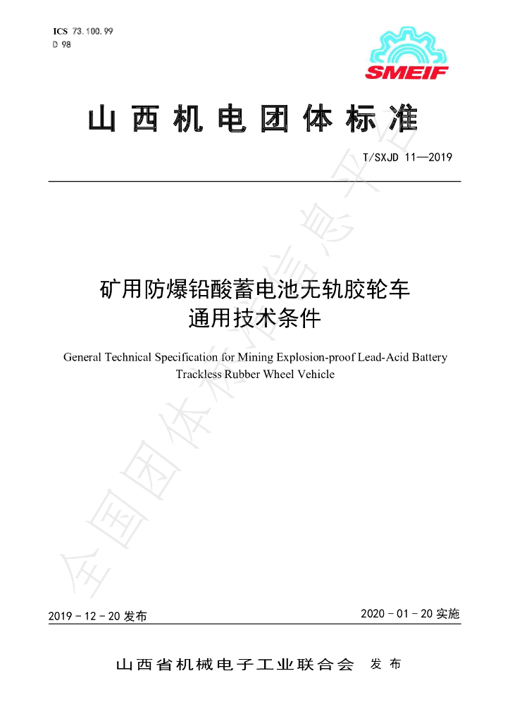 T/SXJD 11-2019 标准预览