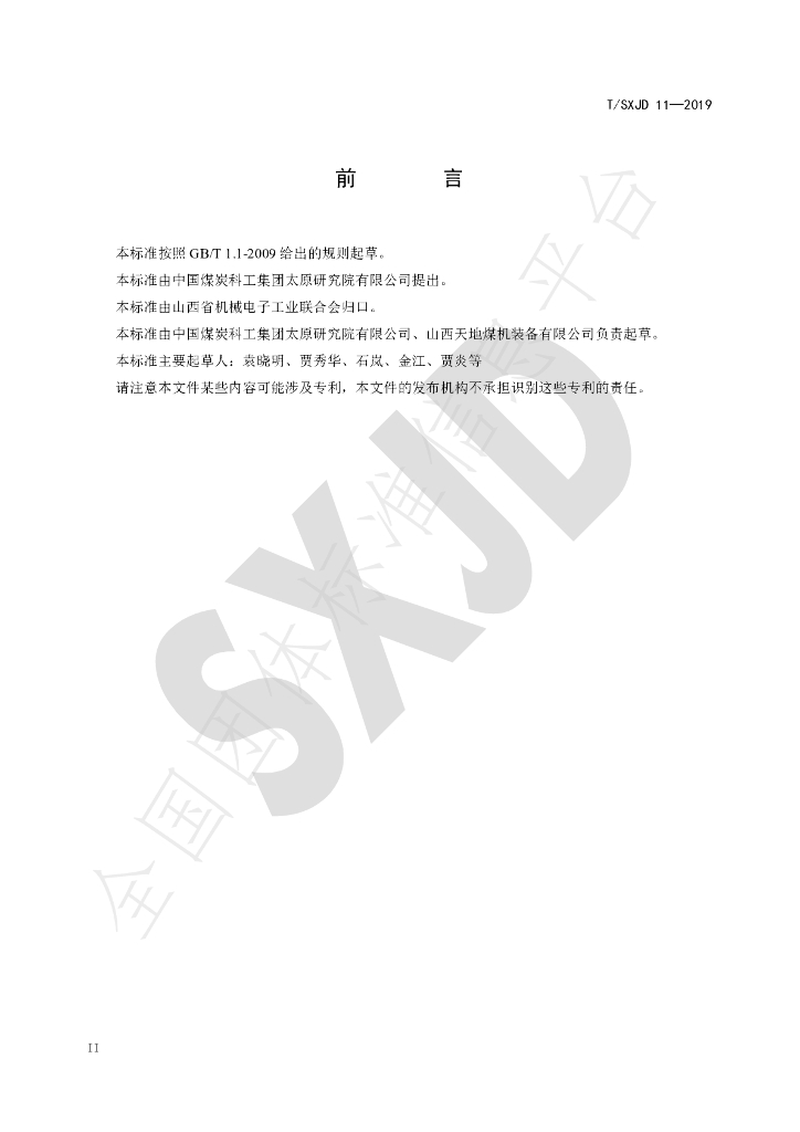 T/SXJD 11-2019 标准预览