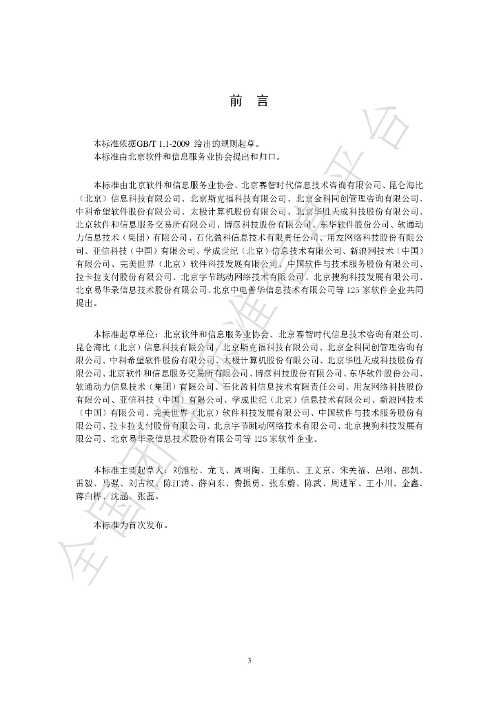 T/BSIA 002-2019 标准预览