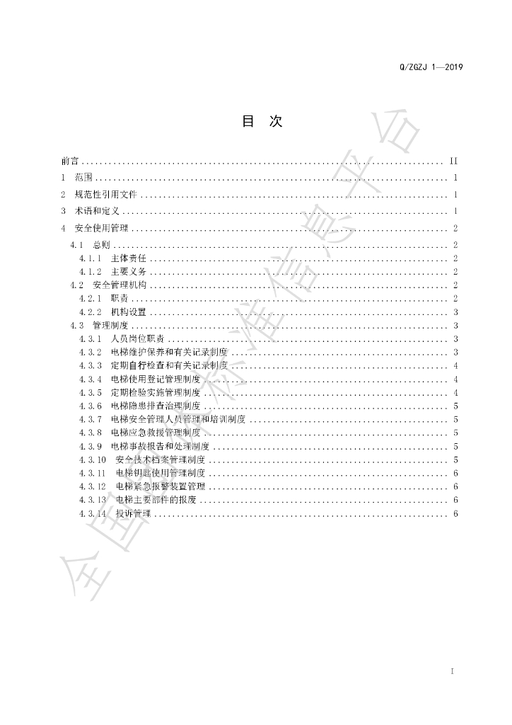 T/ZGZJX 1-2019 标准预览