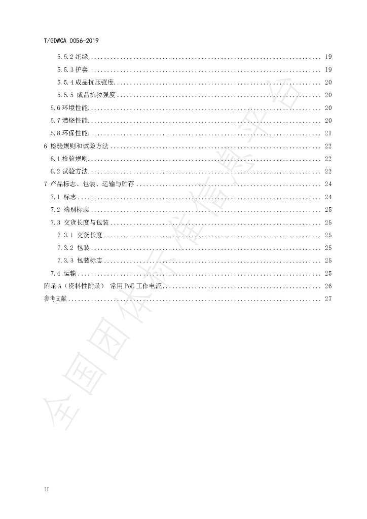 T/GDWCA 0056-2019 标准预览