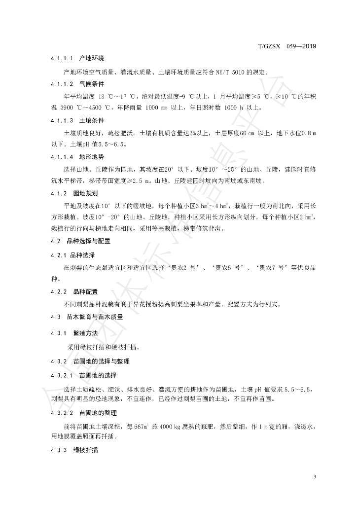 T/GZSX 059-2019 标准预览